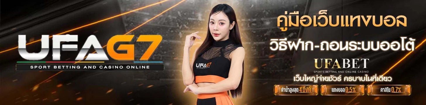 ฝากถอน UFABET ระบบออโต้
