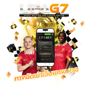 ทางลัด ufabet