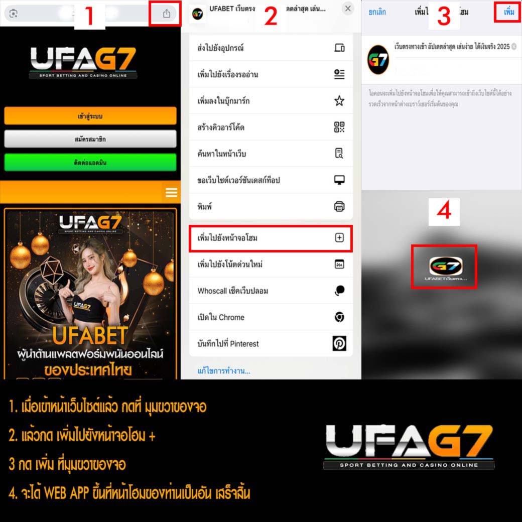 วิธีติดตั้งทางลัด UFABET