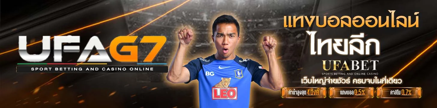 แทงบอลไทยลีก