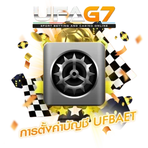 ตั้งค่าบัญชี UFBAET