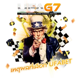 เหตุผลที่ควรเลือก UFABET