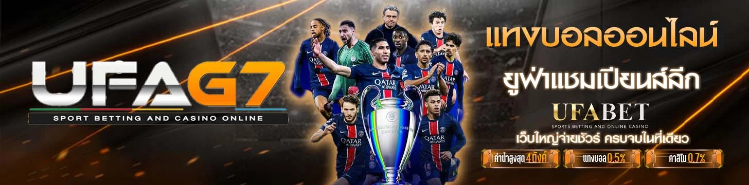 แทงบอล UCL
